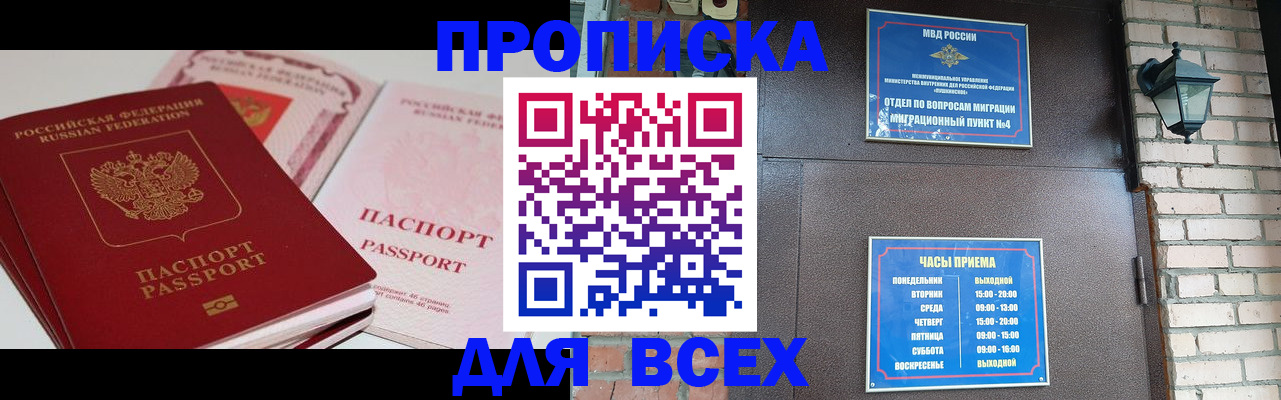 где прописаться в Курганской области