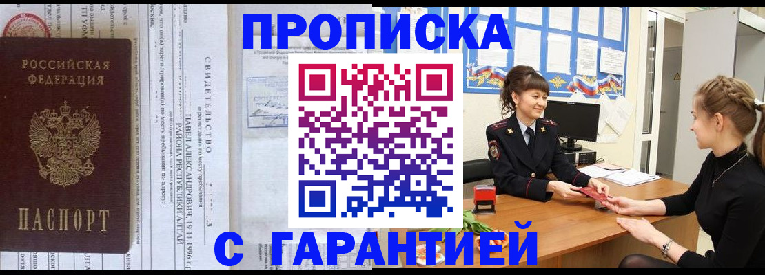 прописка в Курганской области